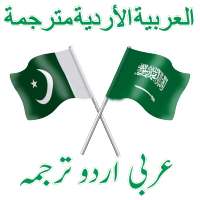 Arabic to Urdu Translation on 9Apps