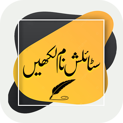 Urdu Stylish Text Name Maker icon