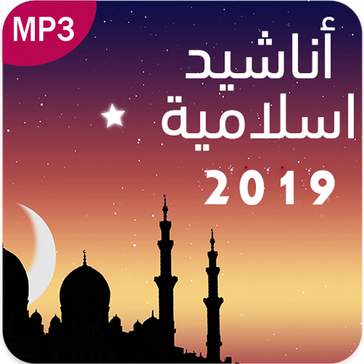 New Islamic Anachid &amp; Ringtones 2020 icon
