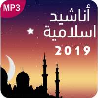 New Islamic Anachid & Ringtones 2020 on 9Apps