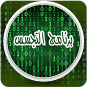 التجسس على هاتف اخر prank أيقونة