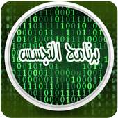 التجسس على هاتف اخر prank