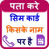 How To Know SIM Owner Name