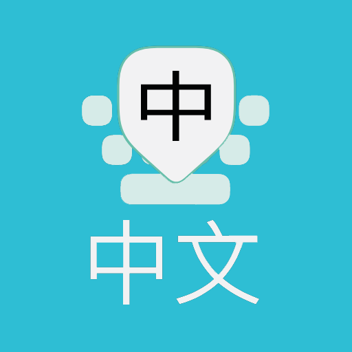 Pinyin Input icon