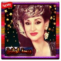 اغاني وردة الجزائرية 2020 music warda aljazairiam on 9Apps