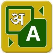 Language Translator English - Marathi on 9Apps
