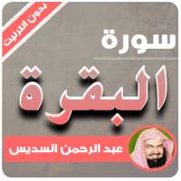 sourate al baraqa sheikh al sudais offline