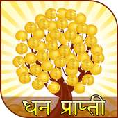 धन प्राप्ति के टोटके on 9Apps