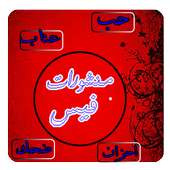 اجمل بوستات الفيس بوك 2016