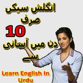 Learn English In Urdu Translation - انگلش سیکئیں on 9Apps