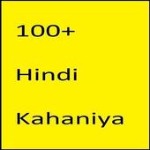 Hindi Desi stories icon