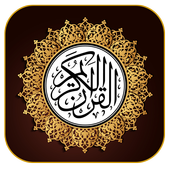 استماع و تنزيل القران الكريم icon