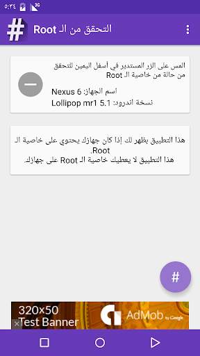التحقق من الـ Root 1 تصوير الشاشة
