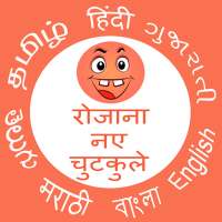 Jokes ( chutkule )  raat mein padhe  2020 - 2021 on 9Apps