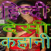 Hindi Desi Kahani on 9Apps