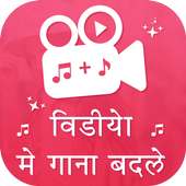 Video Me Gana Badale : Mix Audio Video