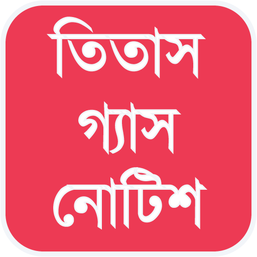 ikon তিতাস গ্যাস নোটিশ