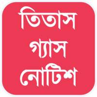 তিতাস গ্যাস নোটিশ on 9Apps