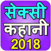 Sexy Kahani 2018 icon