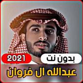 عبدالله ال فروان icon