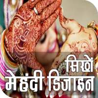 Mehndi Designs Video - Step by step video guide