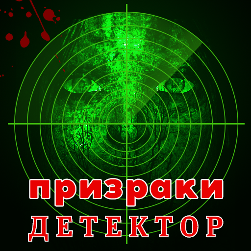 Ghost Detector _ EMF Detector иконка
