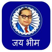 Jay Bhim Ringtone (Dr Ambedkar)