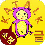 Custom Fonts Katalk image icon