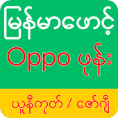 Myanmar Font Oppo icon