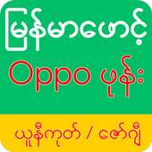 Myanmar Font Oppo