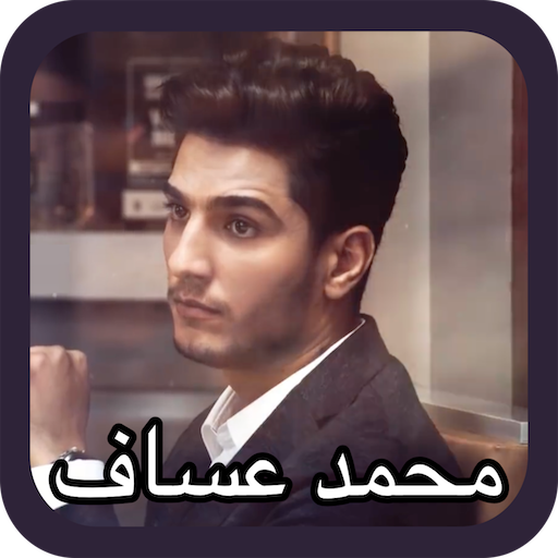 Mohammed Assaf - Makanak Khaly 2019 - Offline icon