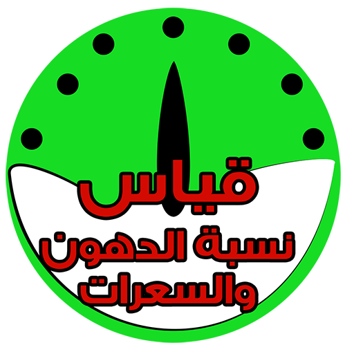 حساب السعرات و نسبة الدهون icon