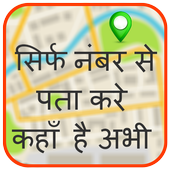 Mobile Number Location Finder icon