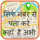 Mobile Number Location Finder on 9Apps