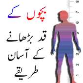 Qad Lamba krna Easy Tips urdu on 9Apps