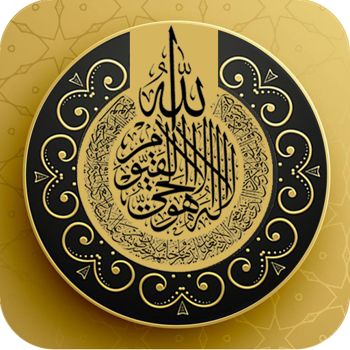Ayatul Kursi MP3 icon
