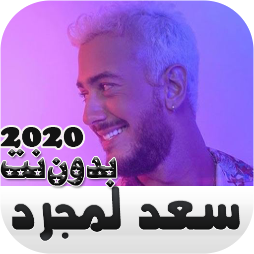 Saad Lamjarred Mp3 icon