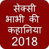 Sexy Bhabhi Ki Kahaniya 2018
