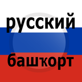 Bashkir Russian Translator icon