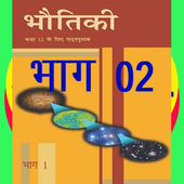 NCERT class 12 Physics 02 icon