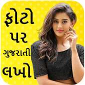 ફોટા પર ગુજરાતી લખો - Photo par Gujarati ma lakho on 9Apps