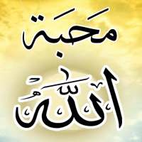 42 وسيلة لتنال محبة الله on 9Apps