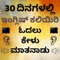 Kannada to English Speaking - English from Kannada on 9Apps