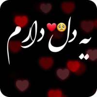 موزیک ویدئو غمگین عاشقانه on 9Apps