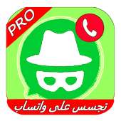 إختراق  واتس آب