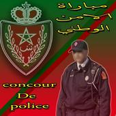 نماذج مباراة الشرطة 2017 QCM أيقونة