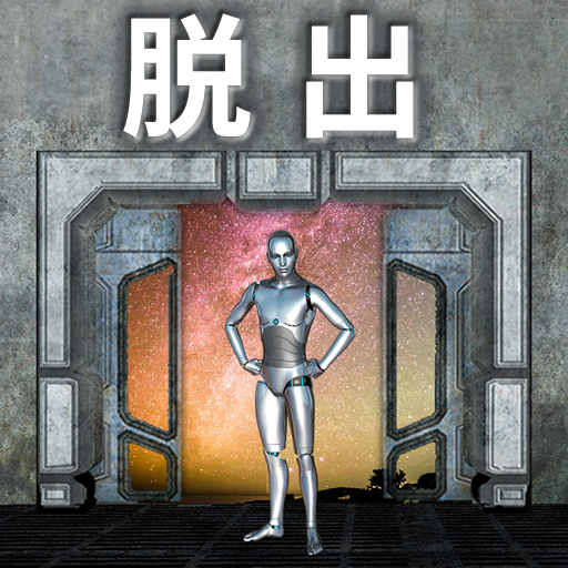 脱出ゲーム -ロボトラップ- icon
