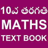 Tenth Maths text book telugu offline icon
