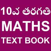 Tenth Maths text book telugu offline on 9Apps
