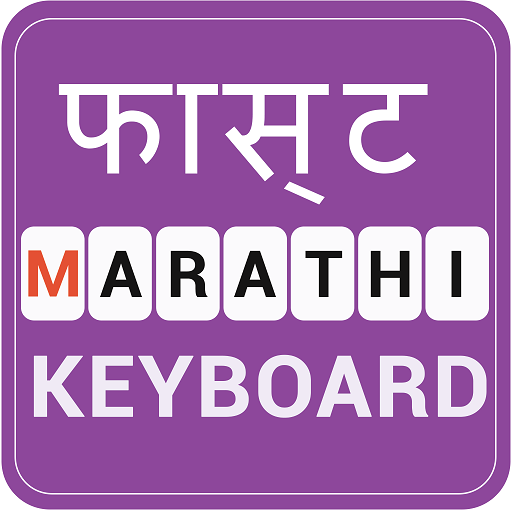 Fast Marathi Keyboard-English to Marathi typing icon